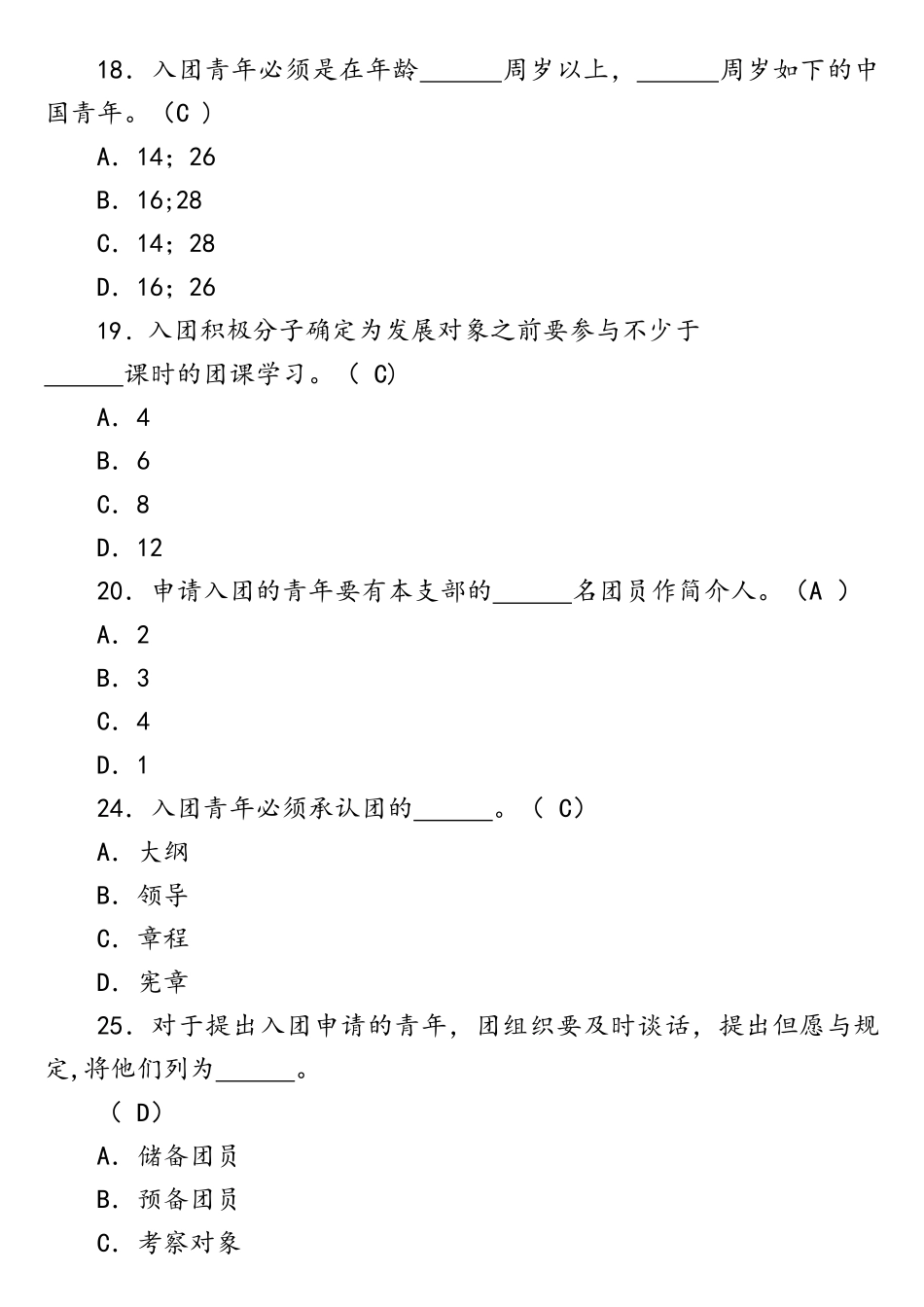 2025年党团知识竞赛题库_第3页