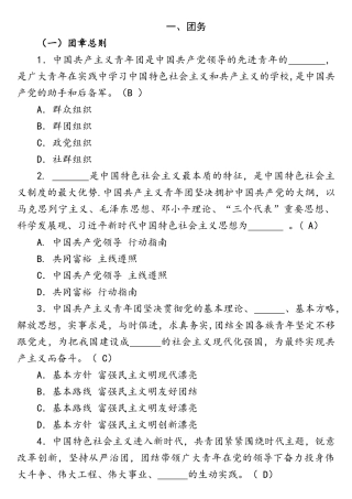 2025年党团知识竞赛题库