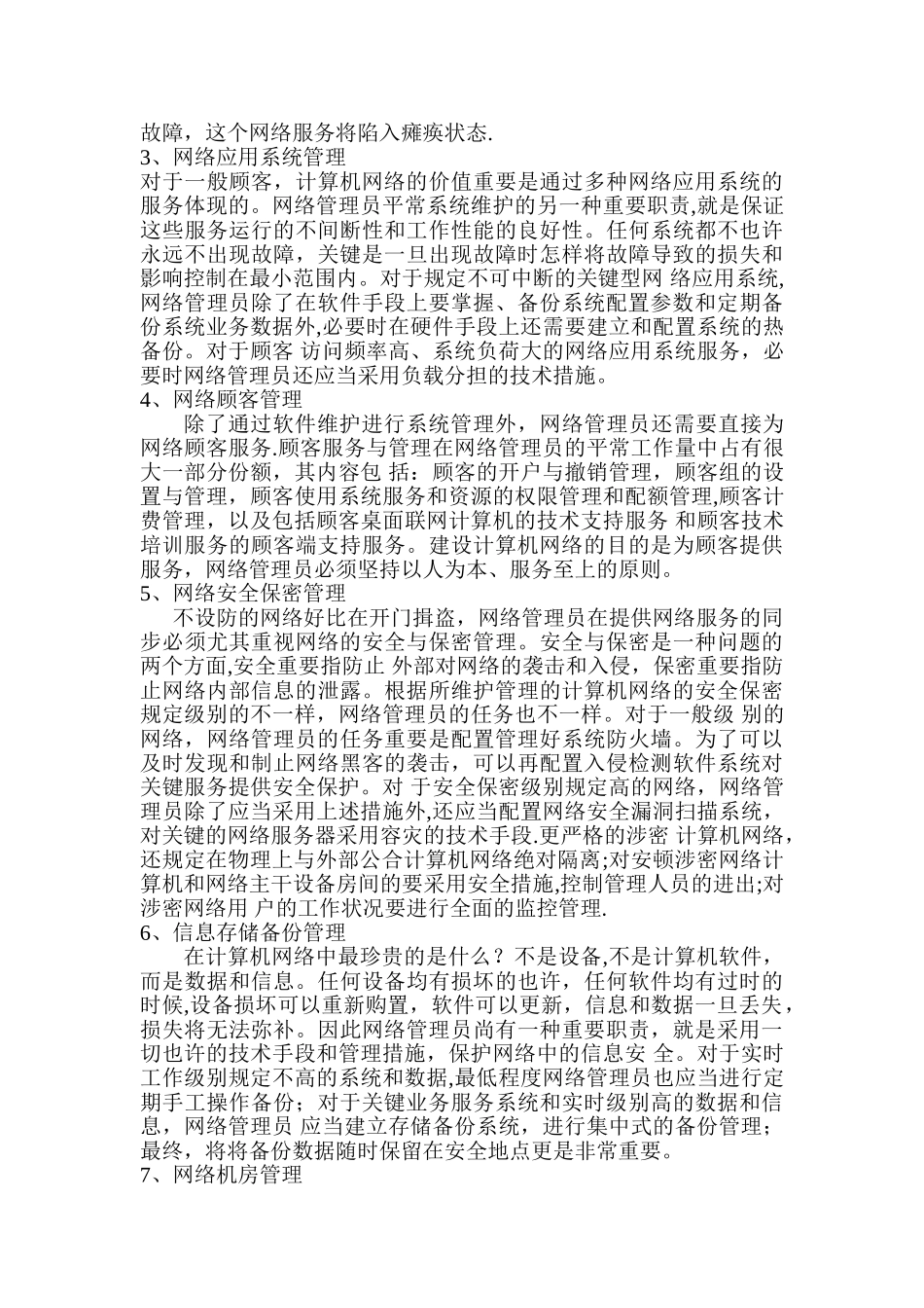 2025年计算机网络管理员职业概述_第2页