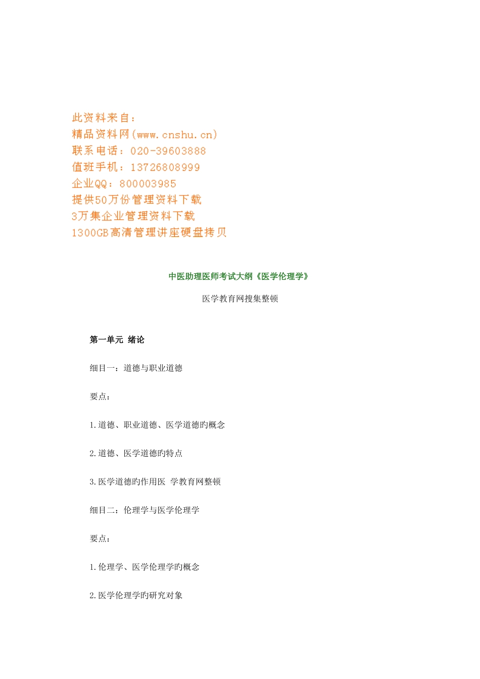 2025年中医助理医师考试知识_第1页