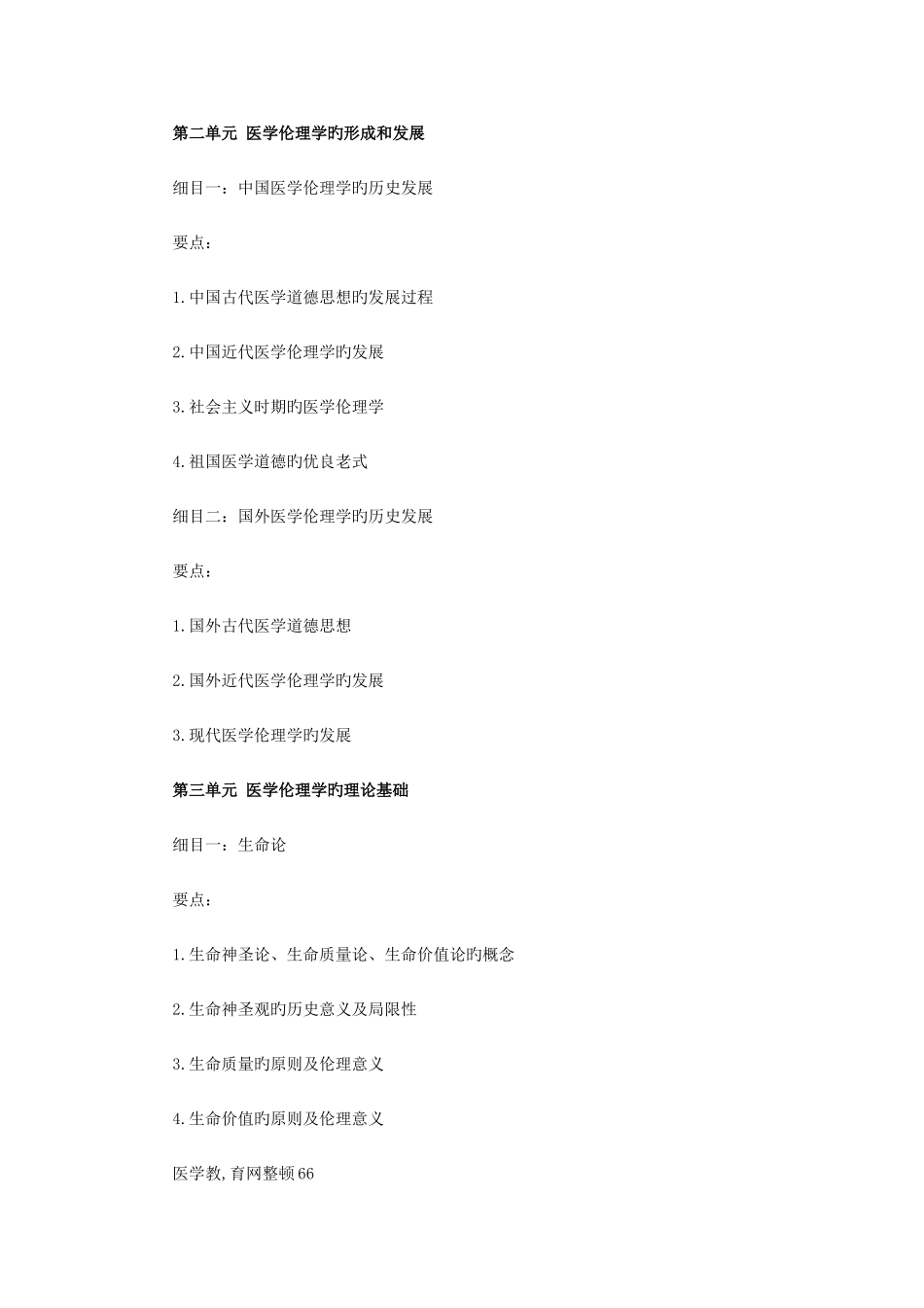 2025年中医助理医师考试知识_第2页