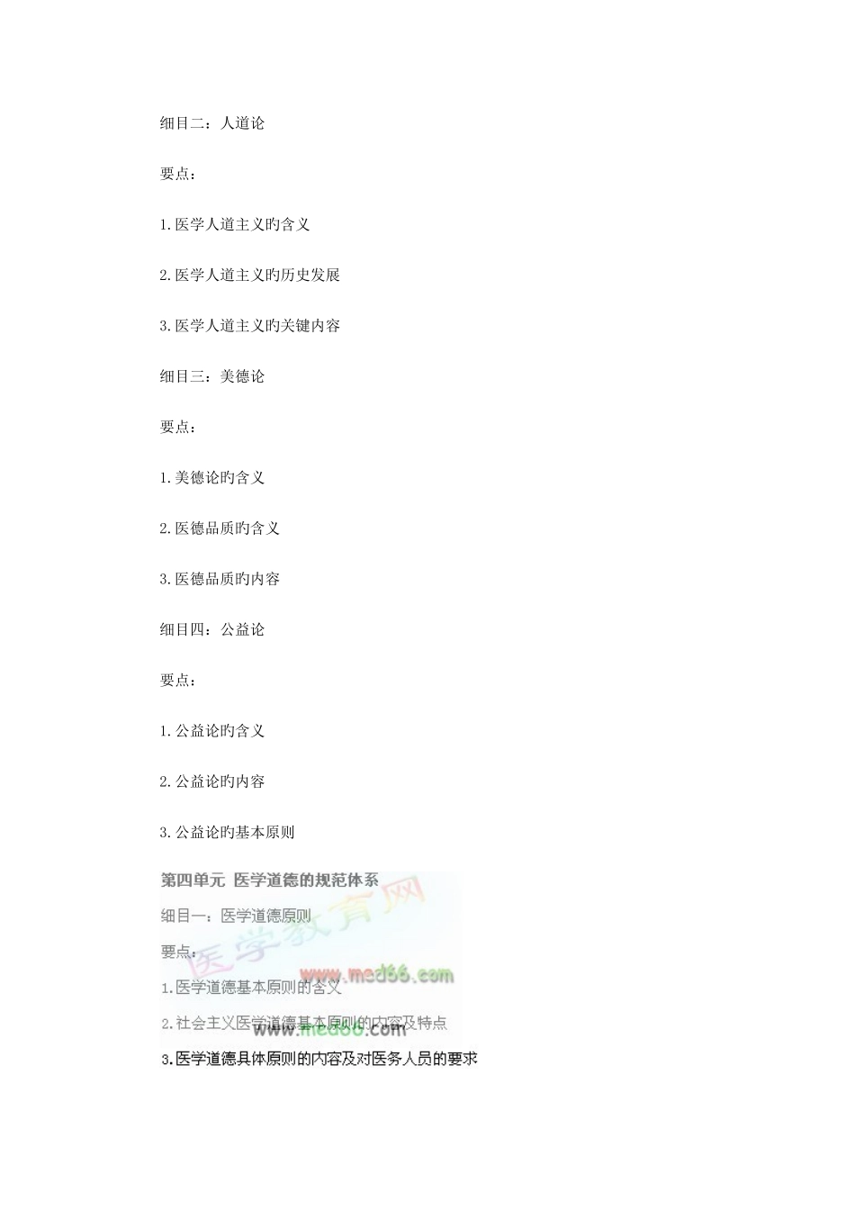 2025年中医助理医师考试知识_第3页