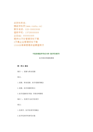 2025年中医助理医师考试知识