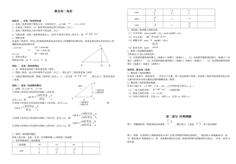 2025年中考数学专题讲义解直角三角形知识例题练习真题答案_第1页