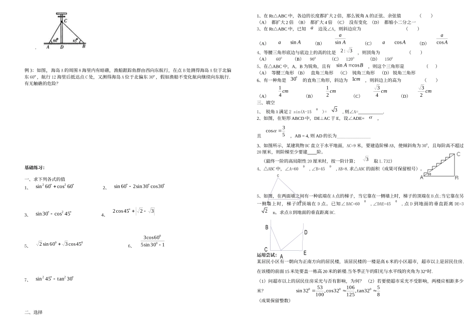 2025年中考数学专题讲义解直角三角形知识例题练习真题答案_第2页