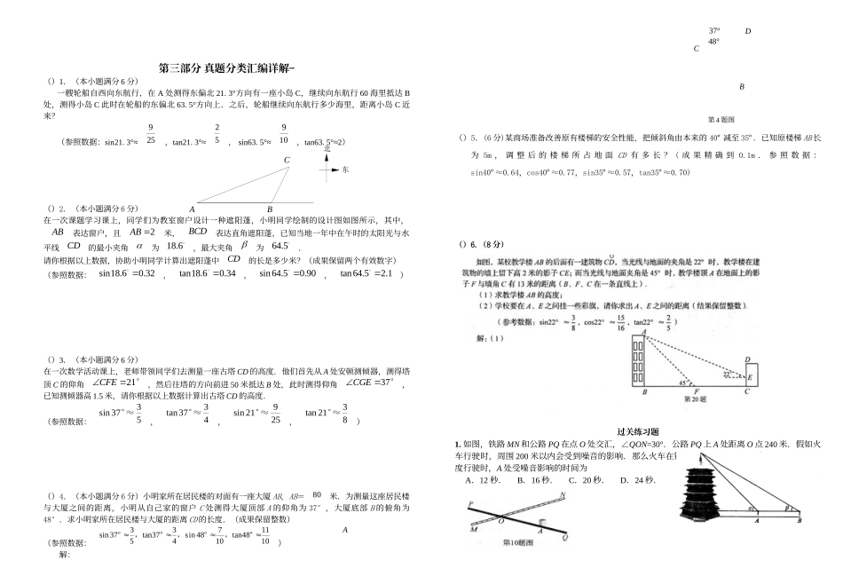 2025年中考数学专题讲义解直角三角形知识例题练习真题答案_第3页