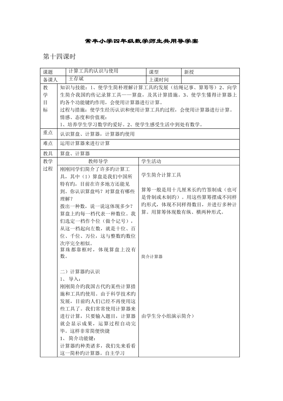 2025年人教版四年级数学上册表格式教案全册_第1页