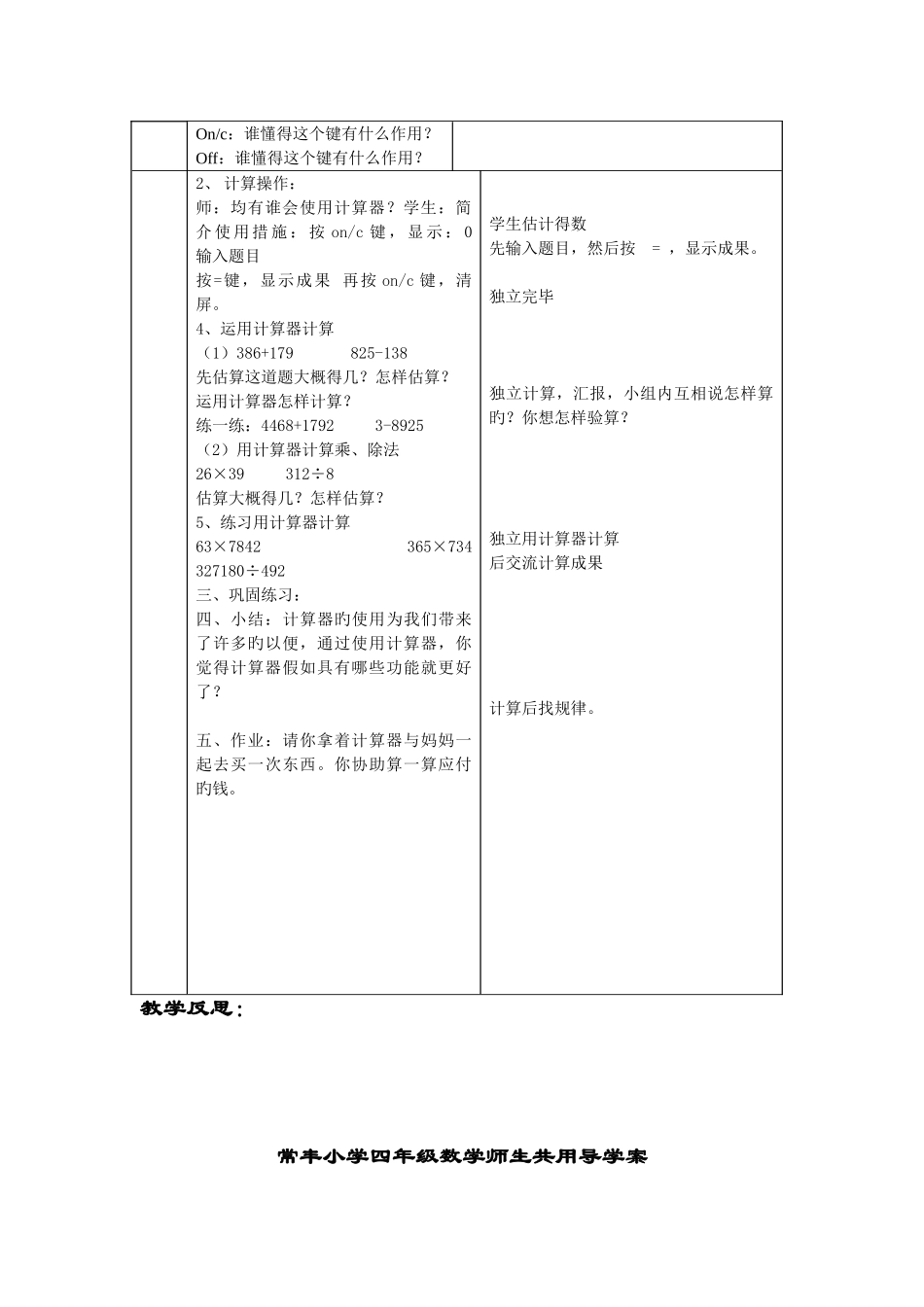 2025年人教版四年级数学上册表格式教案全册_第2页