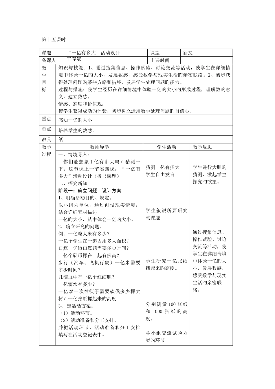 2025年人教版四年级数学上册表格式教案全册_第3页
