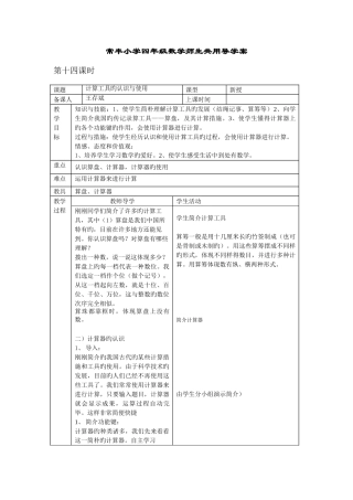2025年人教版四年级数学上册表格式教案全册