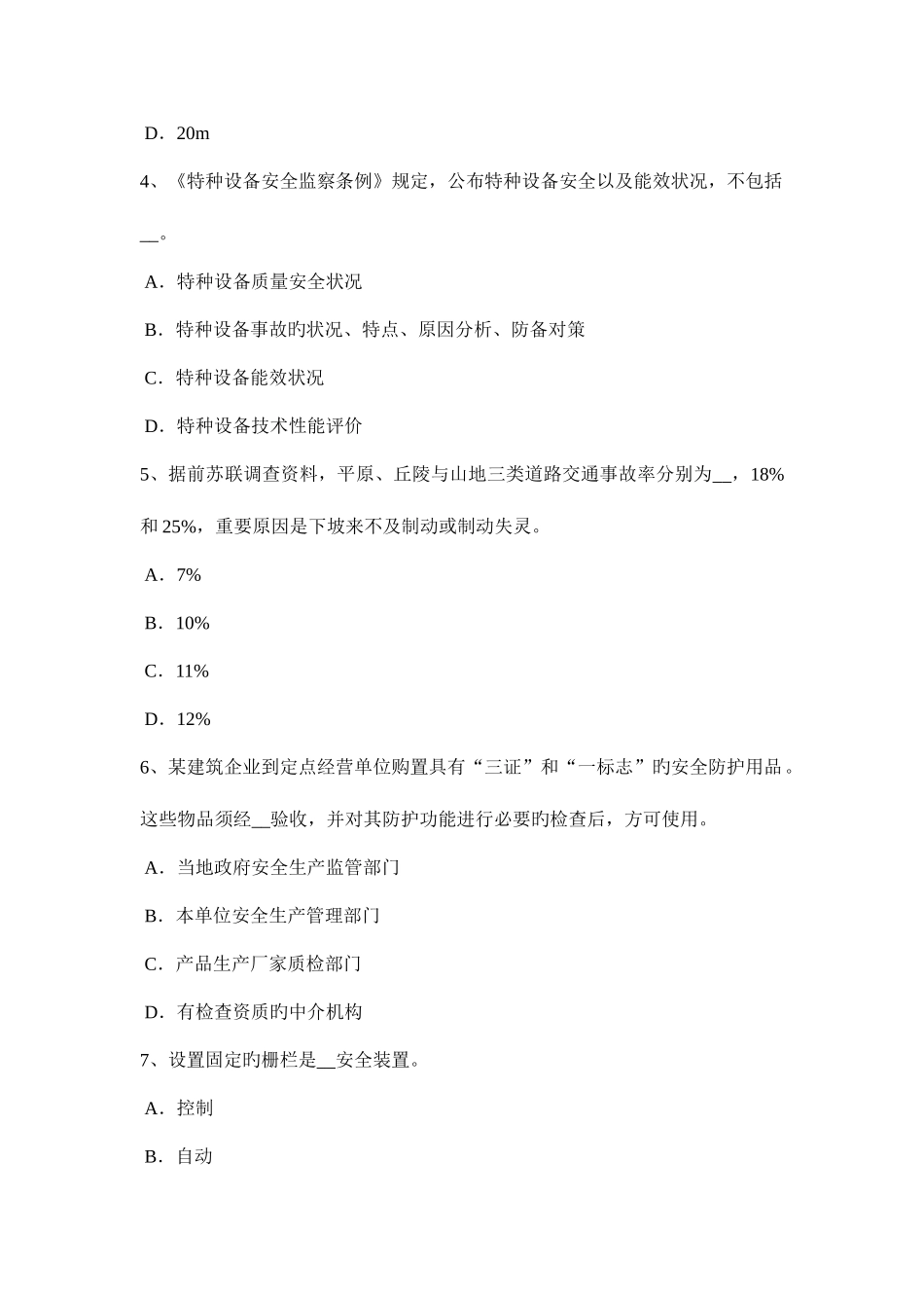 2025年安徽省安全工程师安全生产法安全与卫生措施模拟试题_第2页