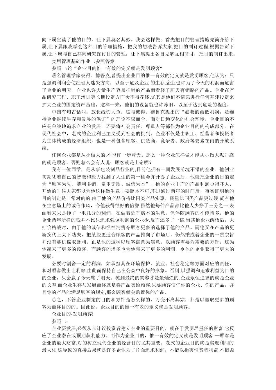 2025年电大实用管理基础课程形成性考核册答案_第2页