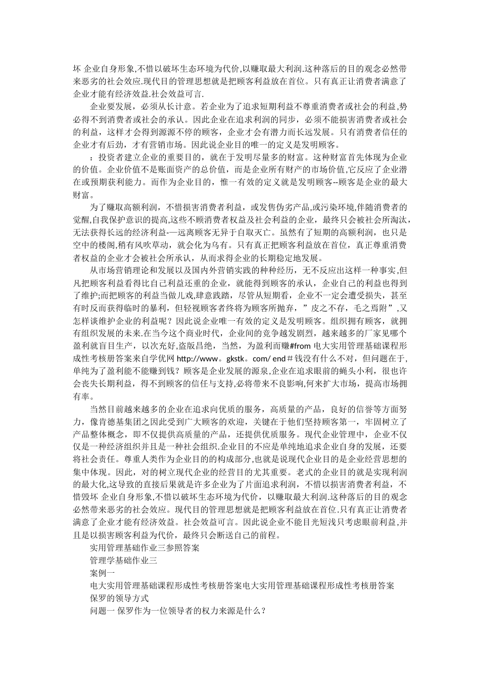 2025年电大实用管理基础课程形成性考核册答案_第3页