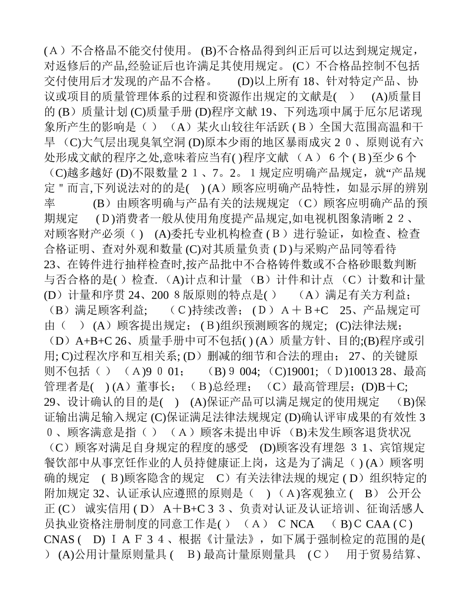 2025年QMS审核员考试习题集7含答案范本_第2页