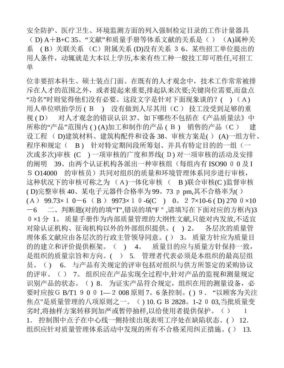 2025年QMS审核员考试习题集7含答案范本_第3页