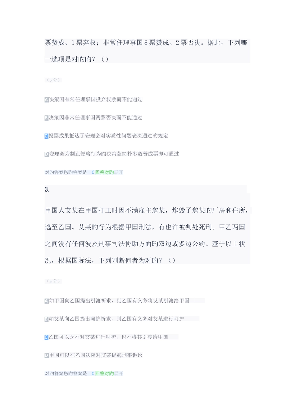 2025年中农大国际经济法在线作业_第2页