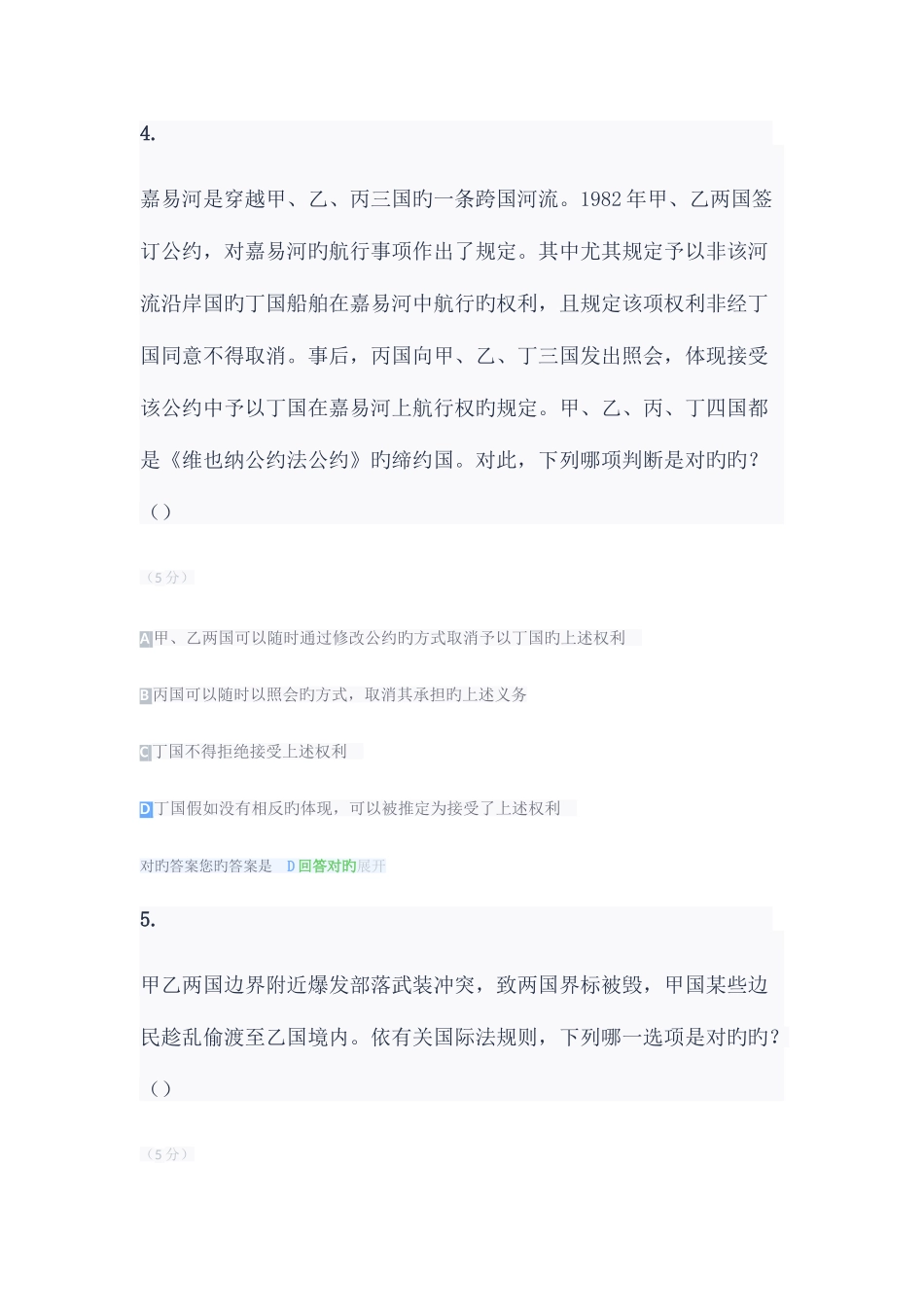 2025年中农大国际经济法在线作业_第3页