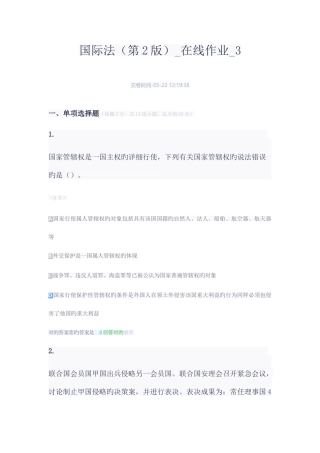 2025年中农大国际经济法在线作业