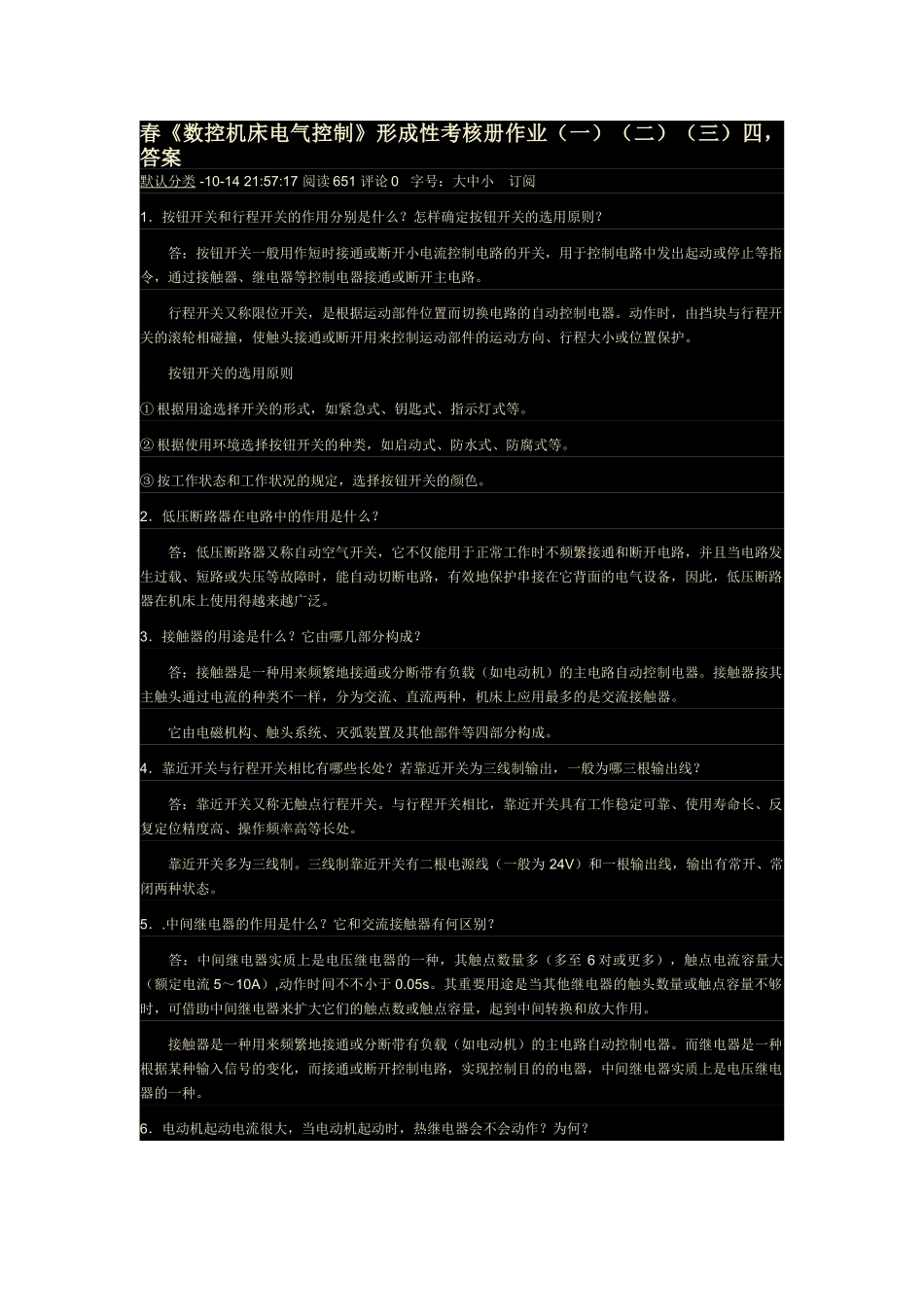 2025年电大数控专业机床电气控制形成册答案_第1页