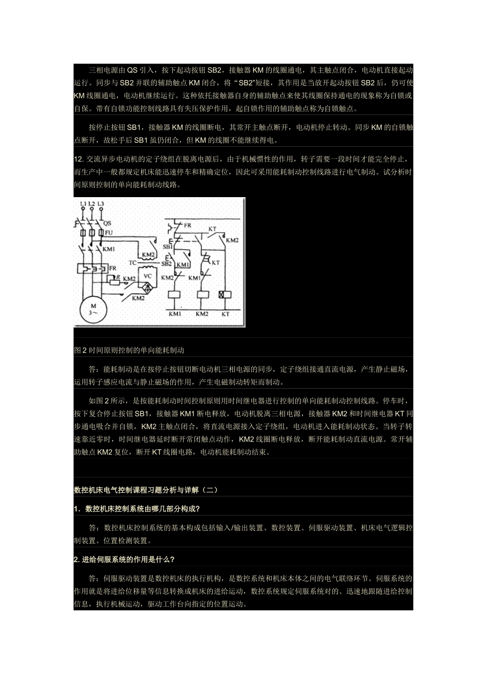 2025年电大数控专业机床电气控制形成册答案_第3页