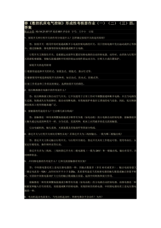 2025年电大数控专业机床电气控制形成册答案