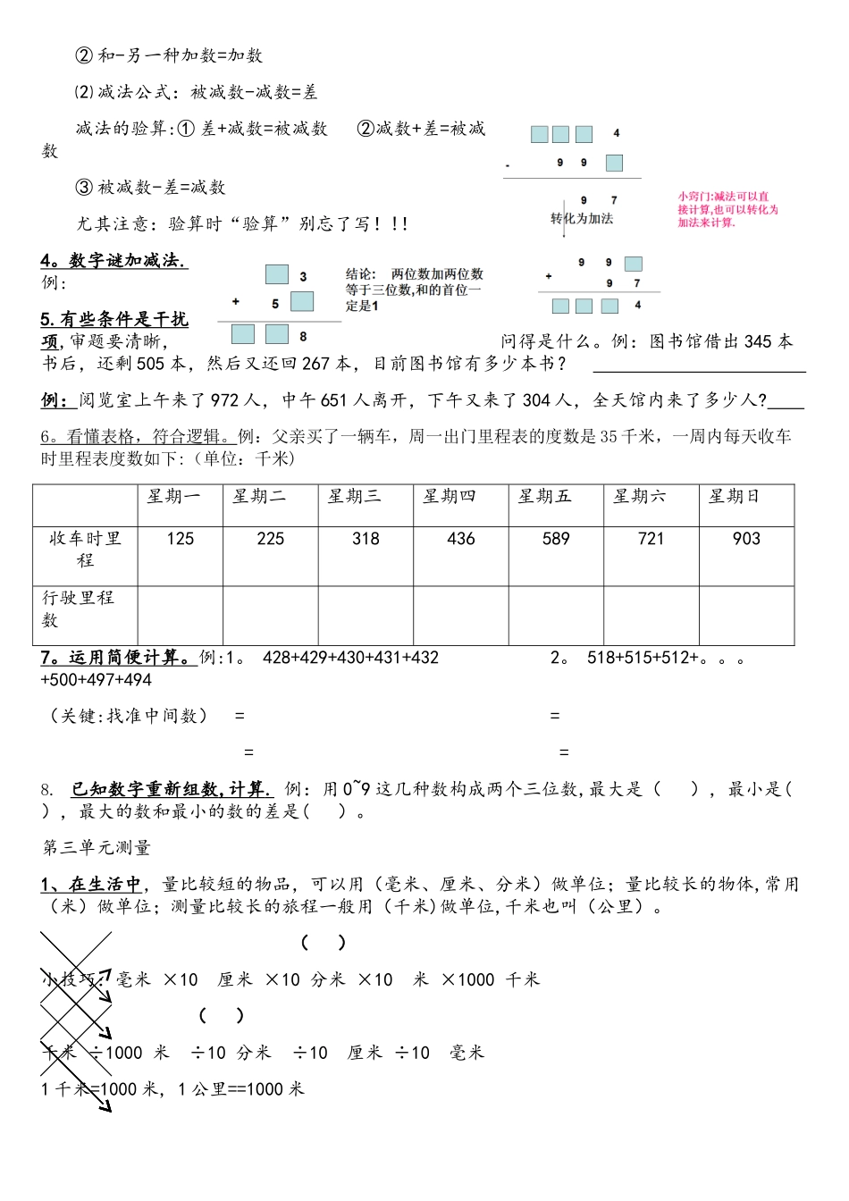 2025年数学三年级上册归纳_第2页