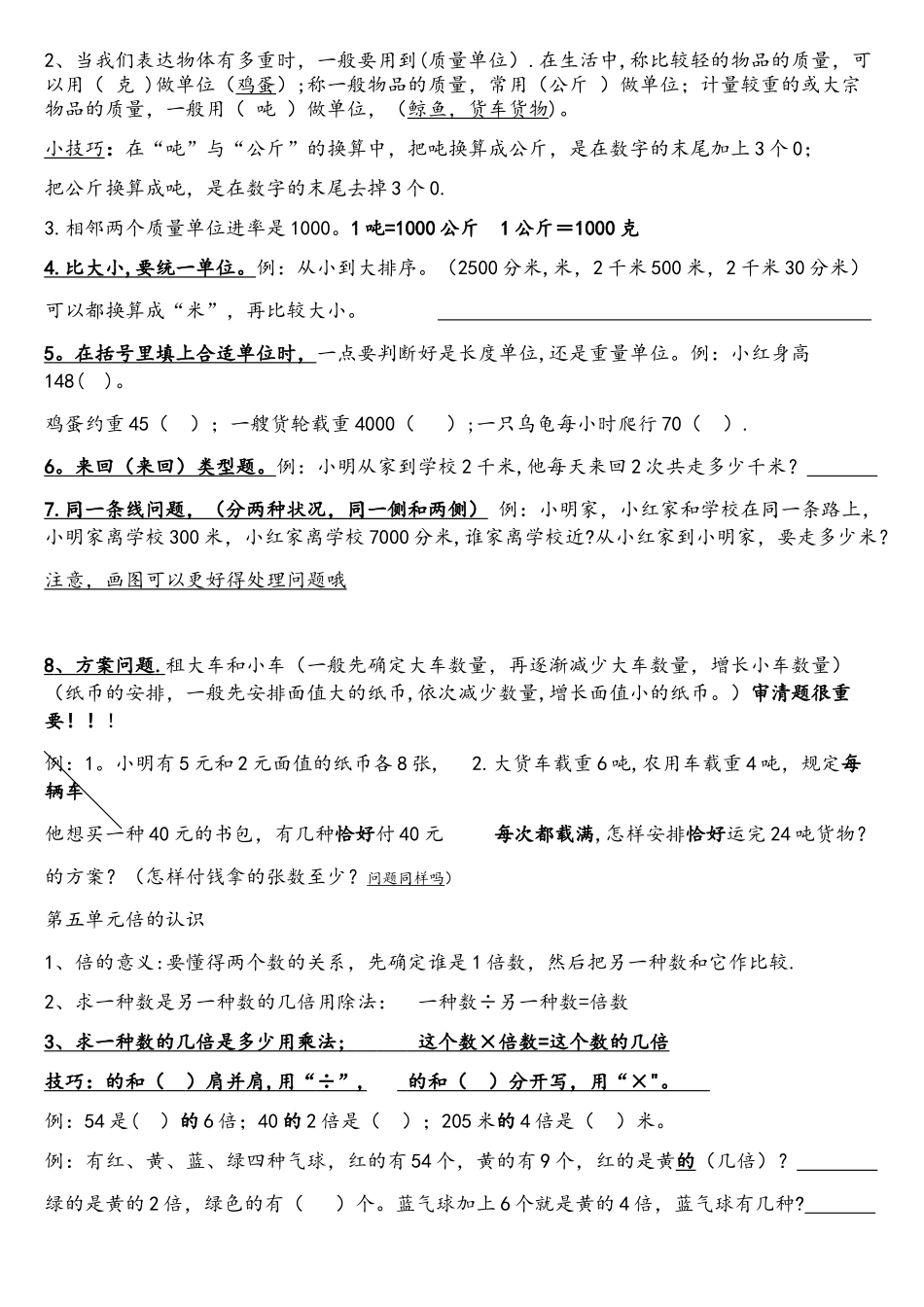 2025年数学三年级上册归纳_第3页