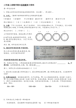 2025年数学三年级上册归纳