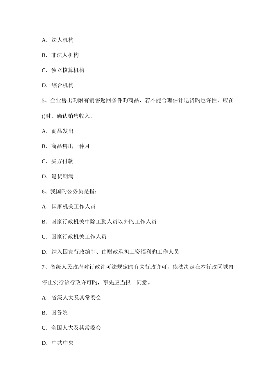 2025年安徽省农村信用社招聘计算机类笔试考试题_第2页