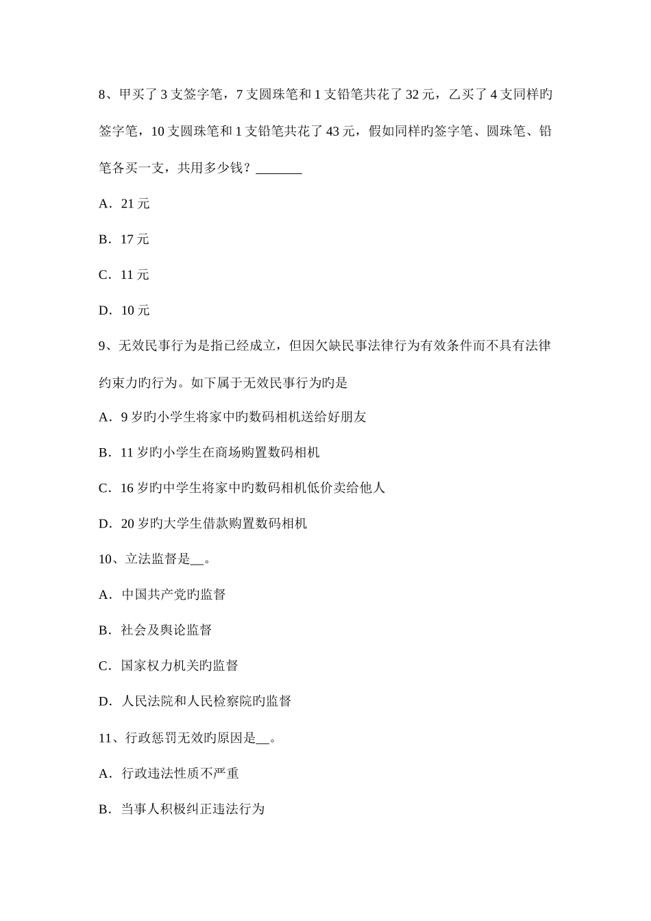 2025年安徽省农村信用社招聘计算机类笔试考试题_第3页