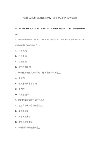 2025年安徽省农村信用社招聘计算机类笔试考试题