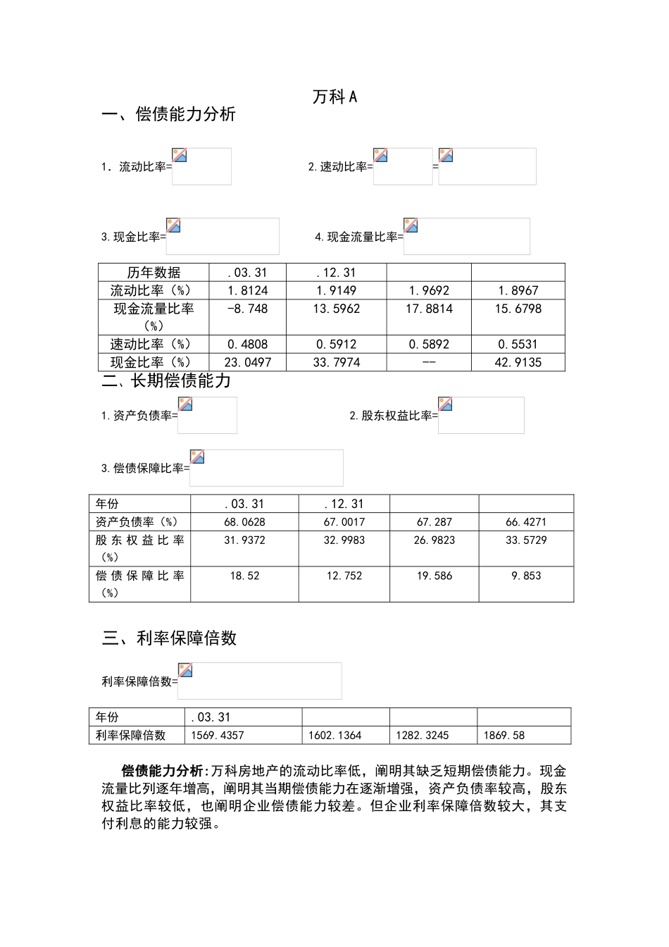 2025年电大中央电大网上形考财务报表分析全_第1页