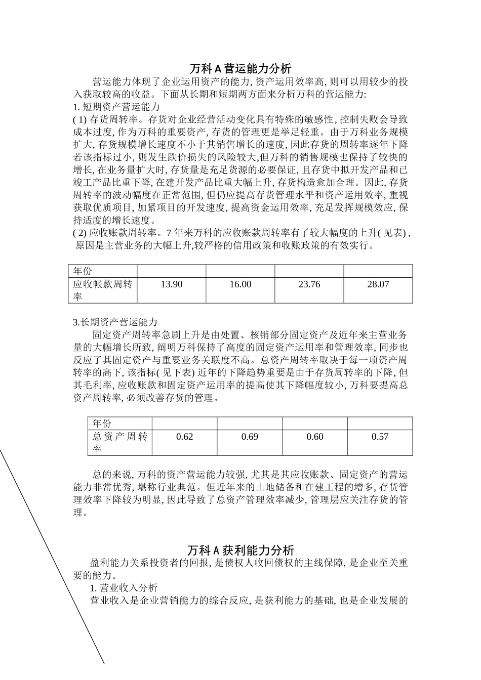 2025年电大中央电大网上形考财务报表分析全_第2页
