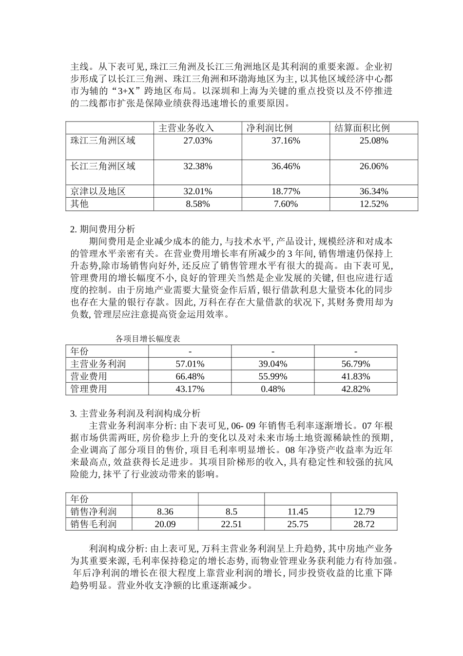 2025年电大中央电大网上形考财务报表分析全_第3页