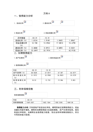 2025年电大中央电大网上形考财务报表分析全