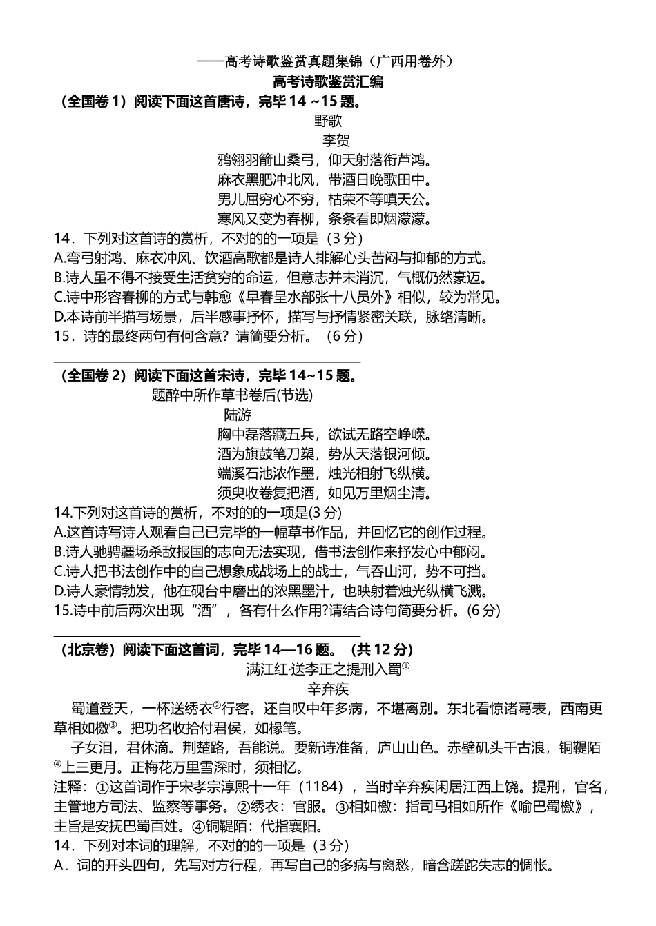2025年高考诗歌鉴赏真题集锦_第1页