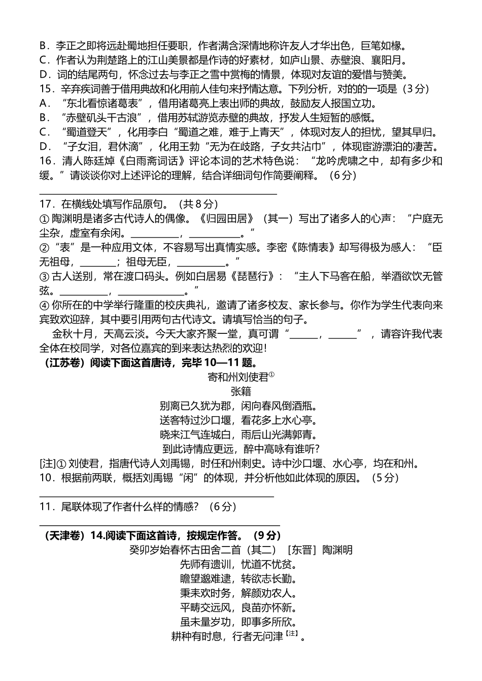 2025年高考诗歌鉴赏真题集锦_第2页