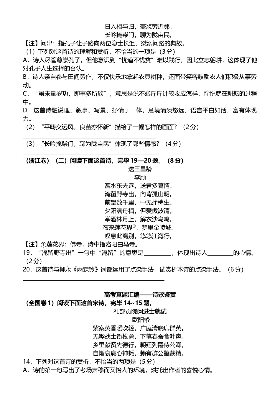 2025年高考诗歌鉴赏真题集锦_第3页