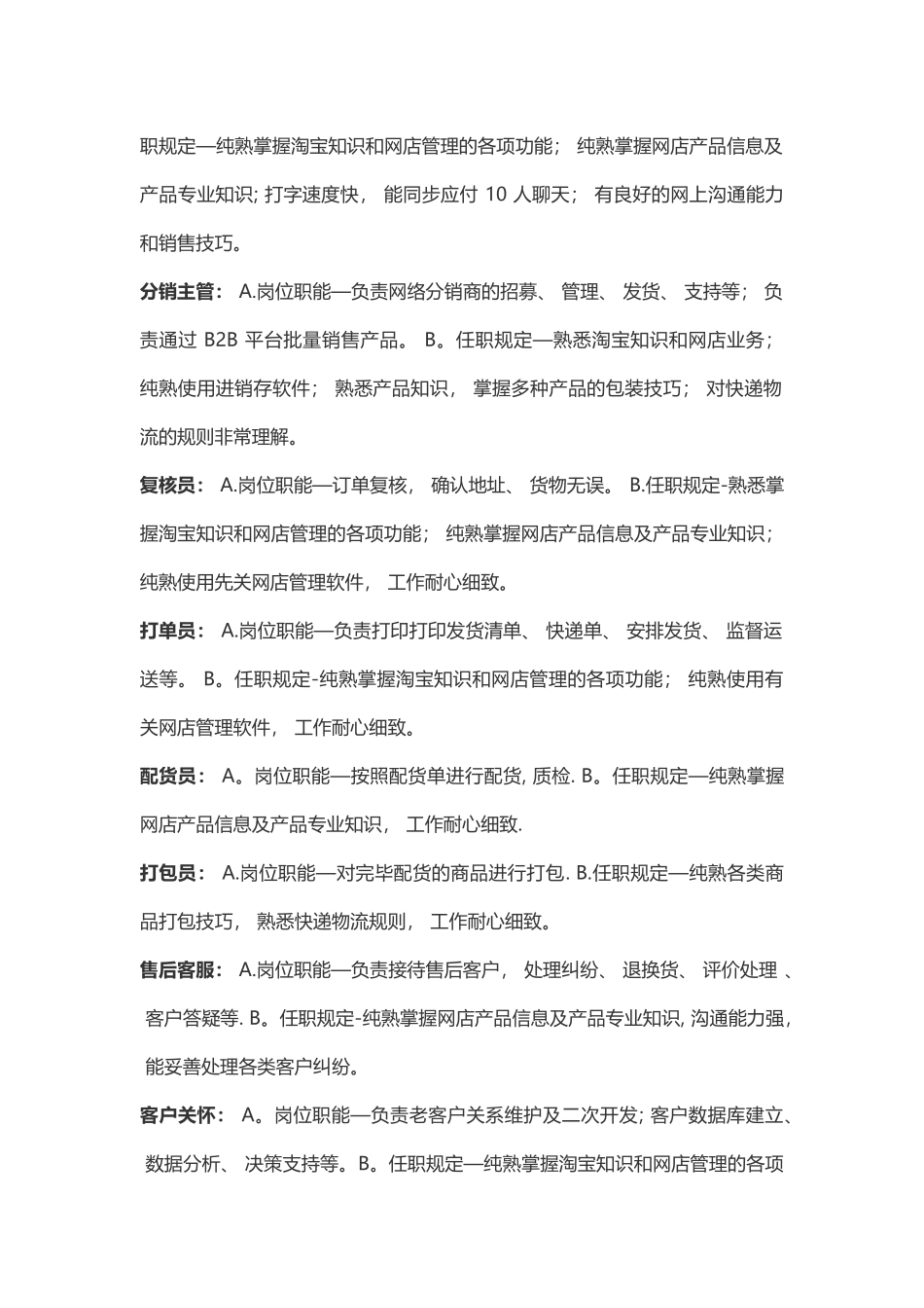 2025年电子商务公司全套规章制度_第3页