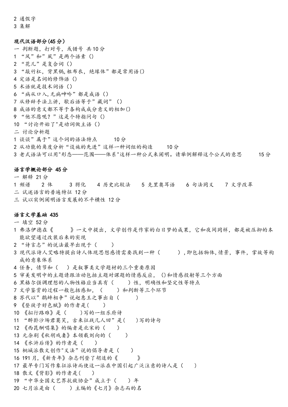 2025年南大考研真题_第2页