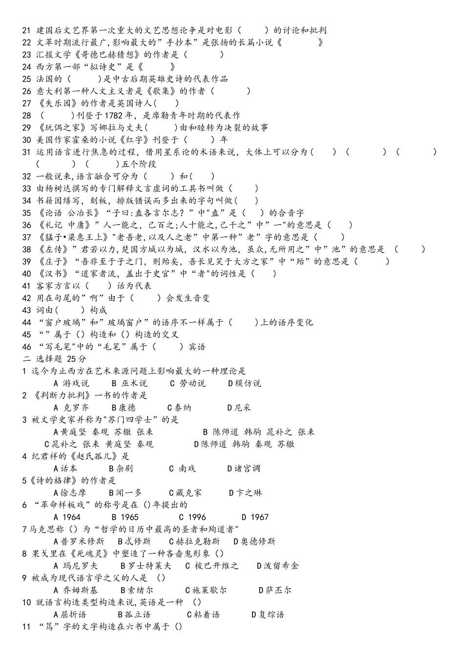 2025年南大考研真题_第3页