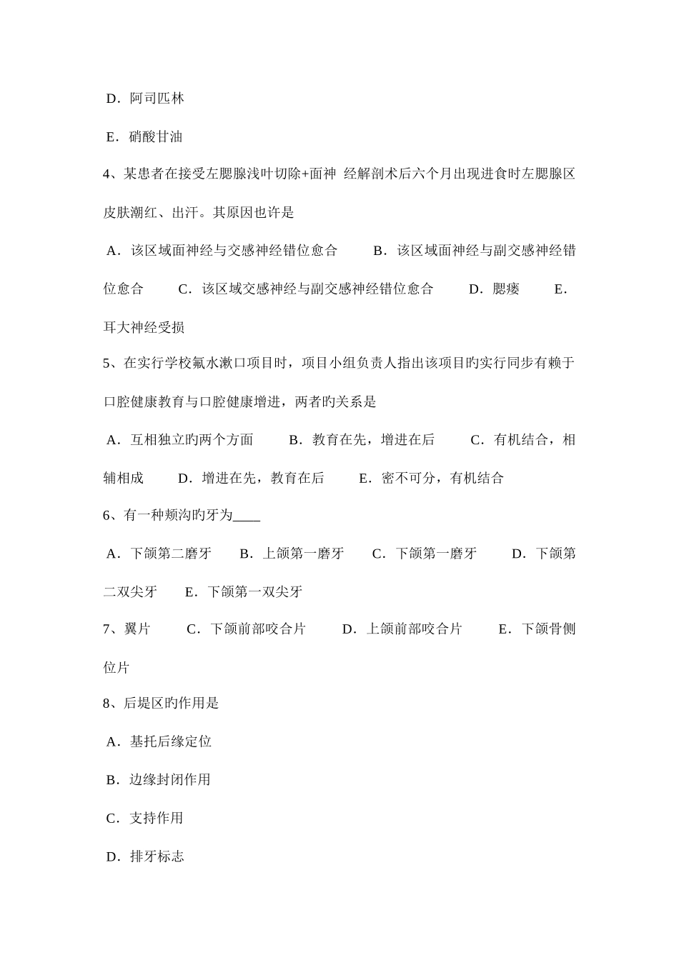 2025年上半年内蒙古口腔外科影响种植牙寿命的四个方面试题_第2页