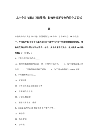2025年上半年内蒙古口腔外科影响种植牙寿命的四个方面试题