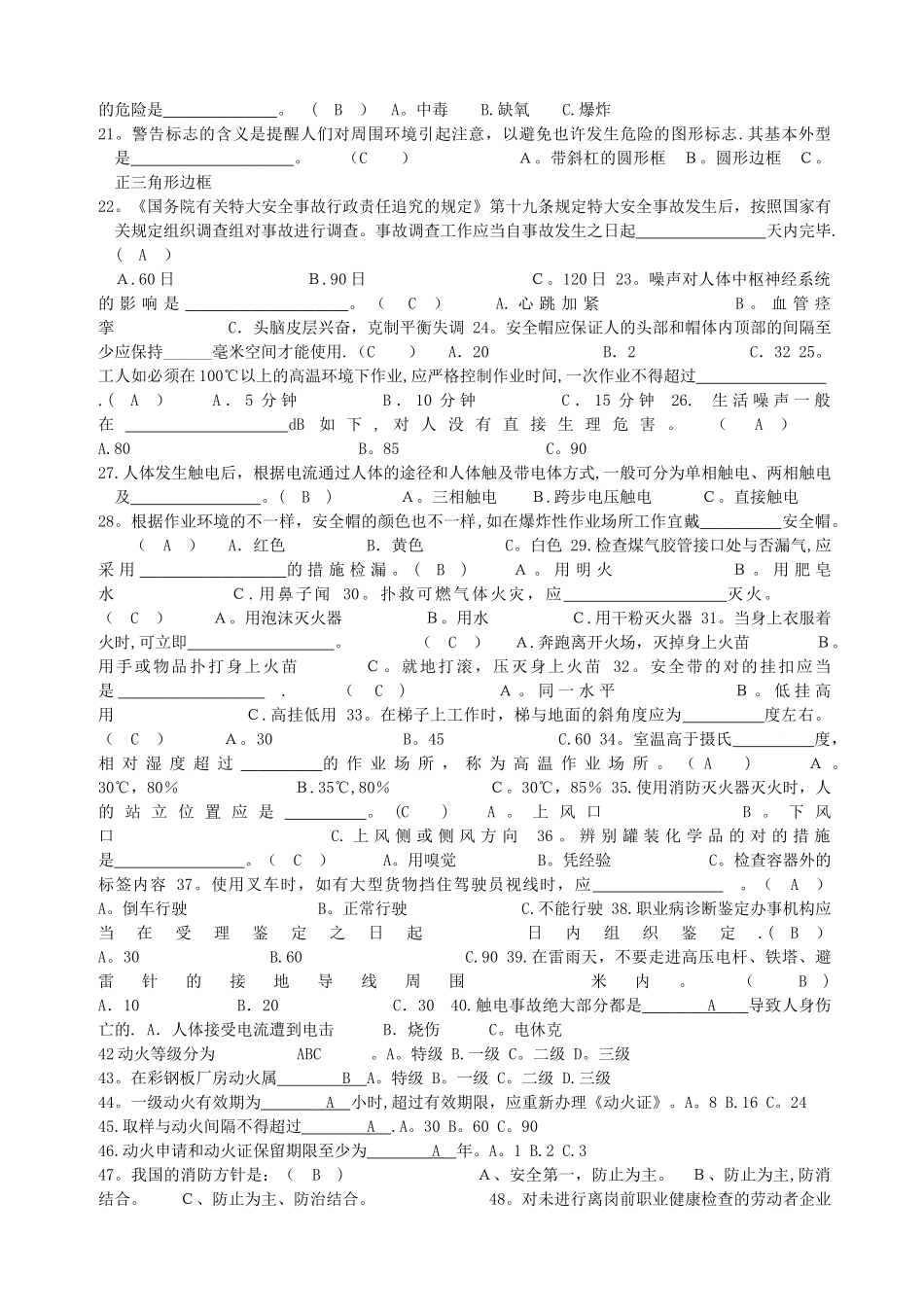 2025年安全知识竞赛题库及答案_第2页
