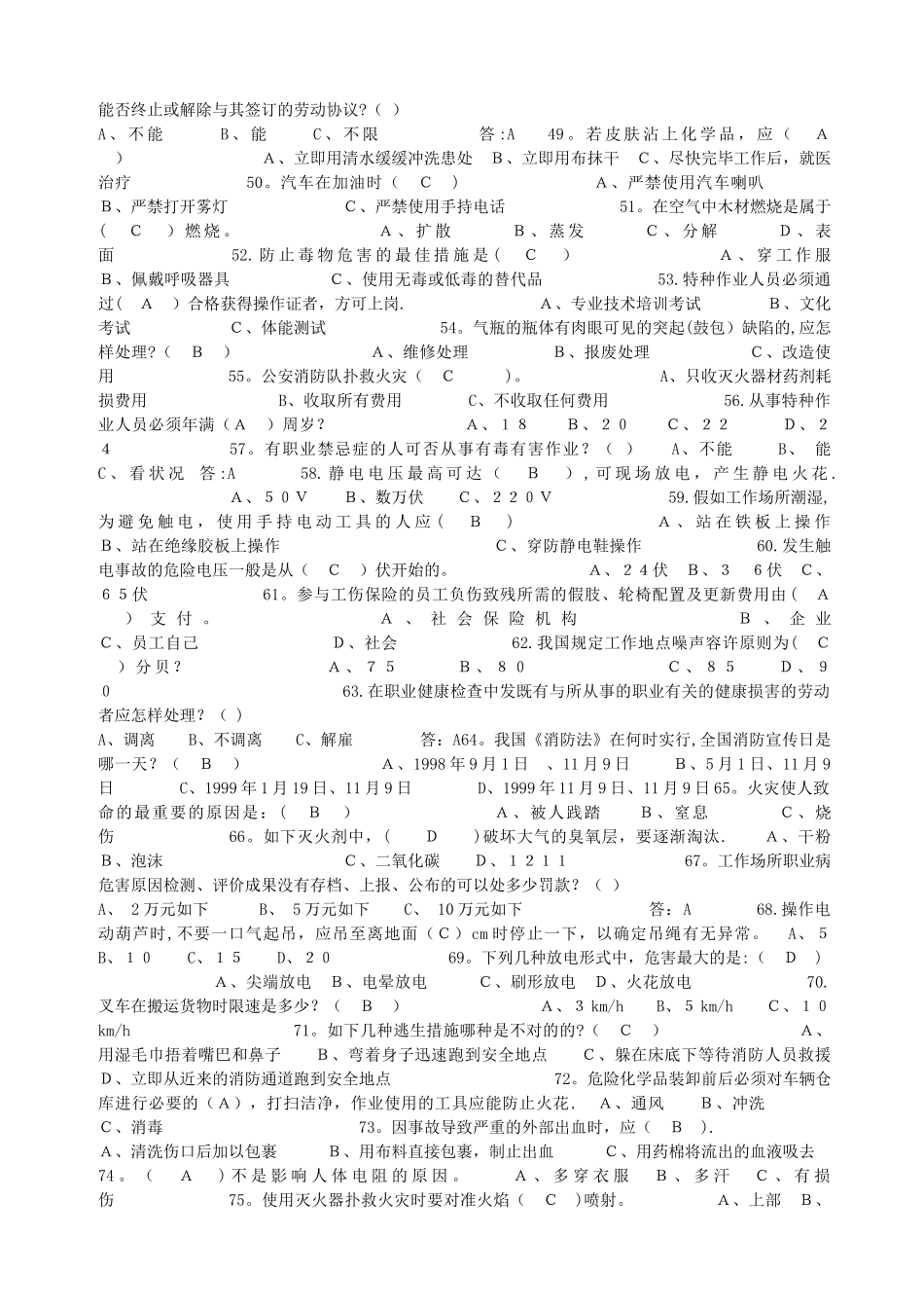 2025年安全知识竞赛题库及答案_第3页