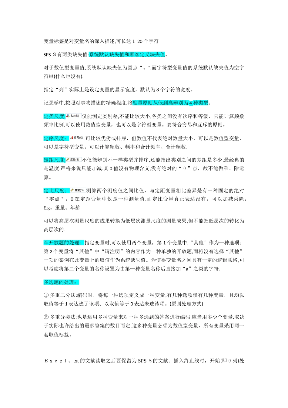 2025年SPSS期末复习笔记范本_第2页