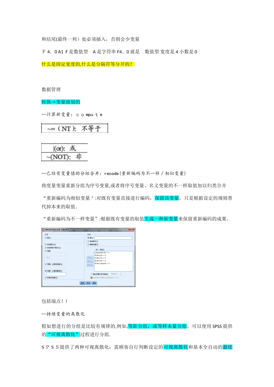 2025年SPSS期末复习笔记范本_第3页
