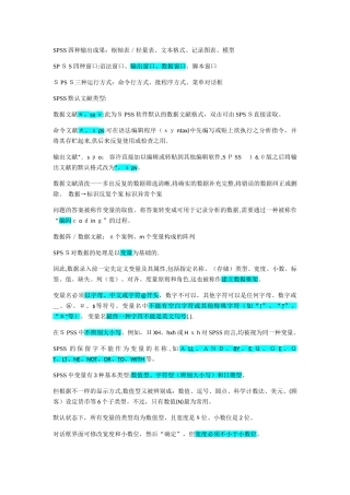 2025年SPSS期末复习笔记范本