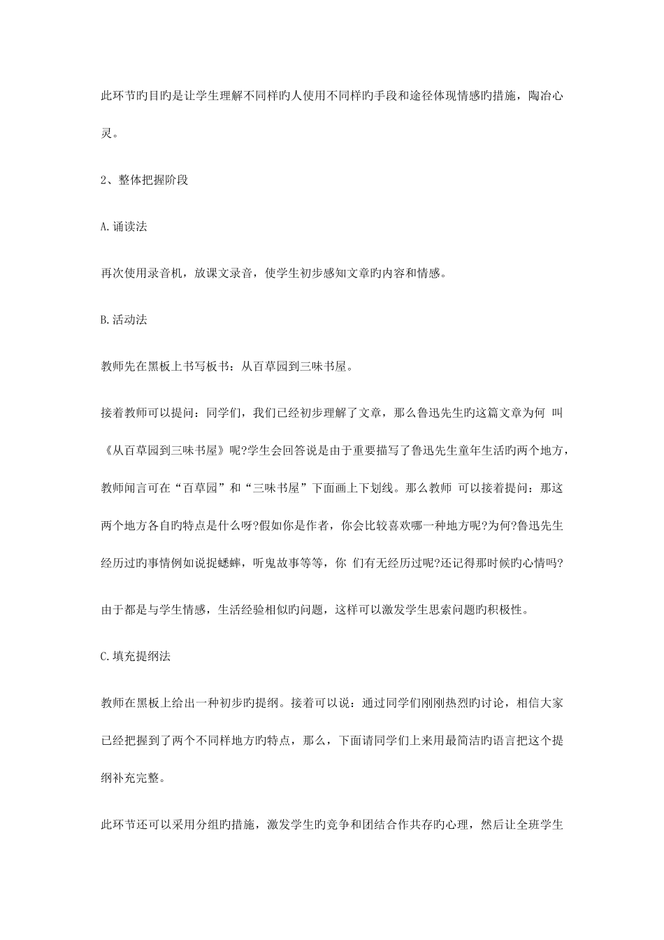 2025年台州教师招聘考试小学语文说课稿从百草园到三味书屋_第3页