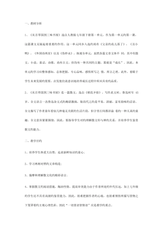 2025年台州教师招聘考试小学语文说课稿从百草园到三味书屋